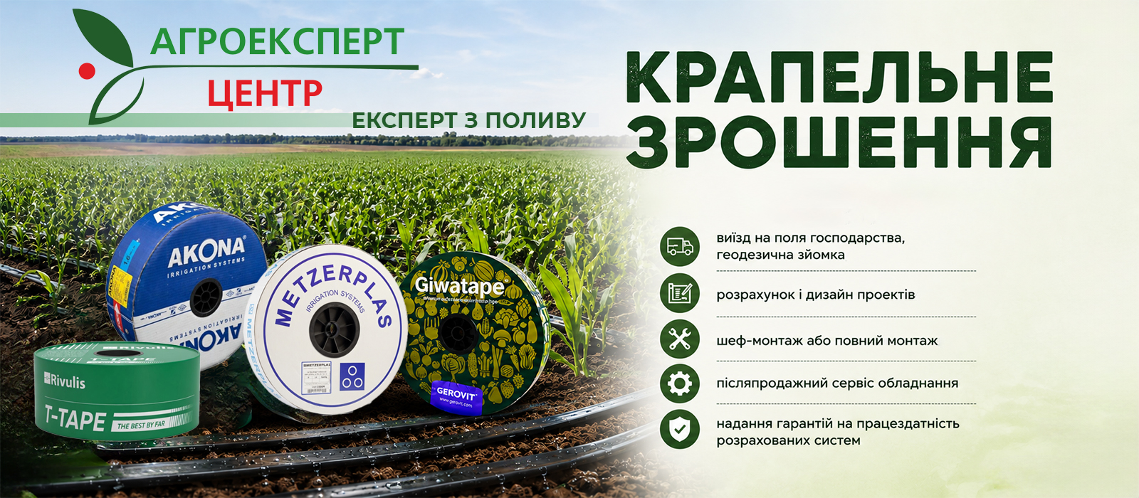 Банер-експерт-центр-полив