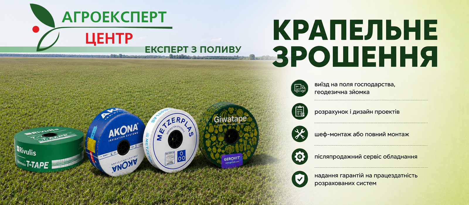 Банер-експерт-центр-полив